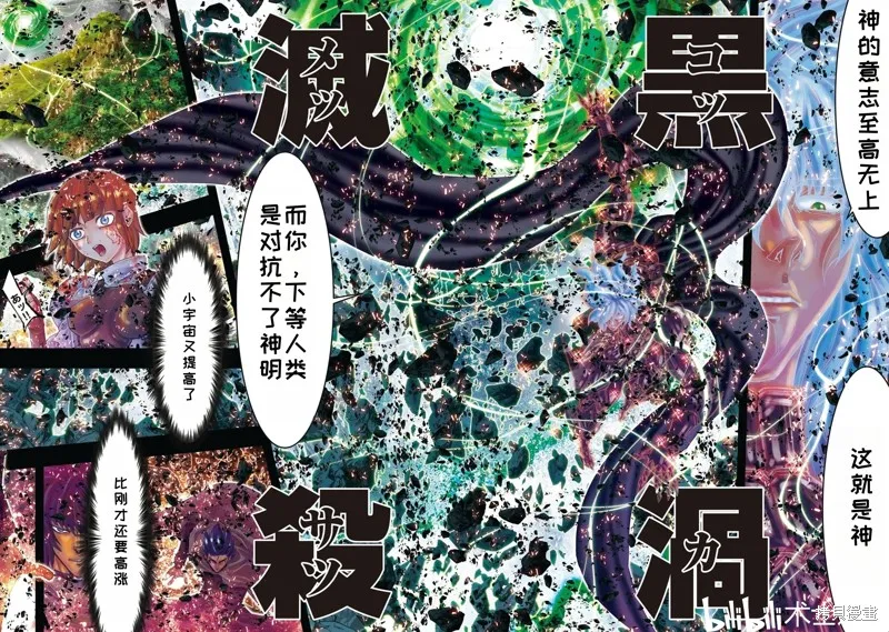 聖鬥士星矢Episode.G Requiem(安魂曲),第39话,第2张