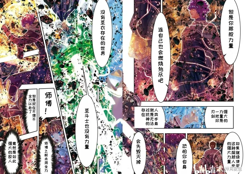 聖鬥士星矢Episode.G Requiem(安魂曲),第39话,第5张