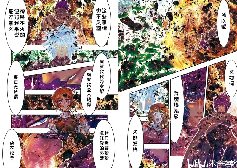聖鬥士星矢Episode.G Requiem(安魂曲),第39话,第6张