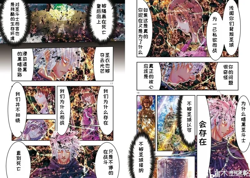 聖鬥士星矢Episode.G Requiem(安魂曲),第39话,第9张