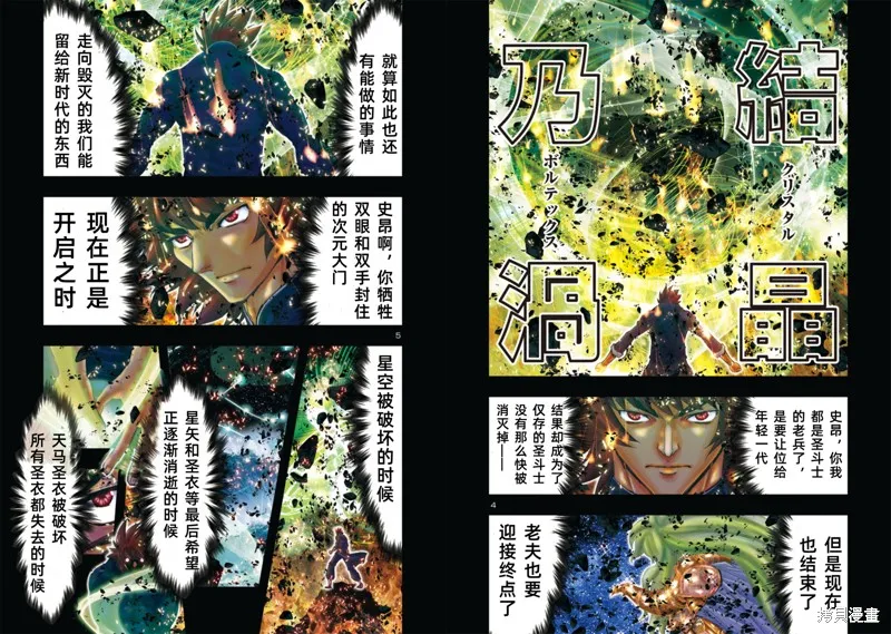 聖鬥士星矢Episode.G Requiem(安魂曲),第26话,第3张