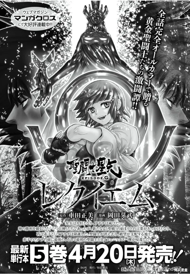 聖鬥士星矢Episode.G Requiem(安魂曲),GR番外,第1张