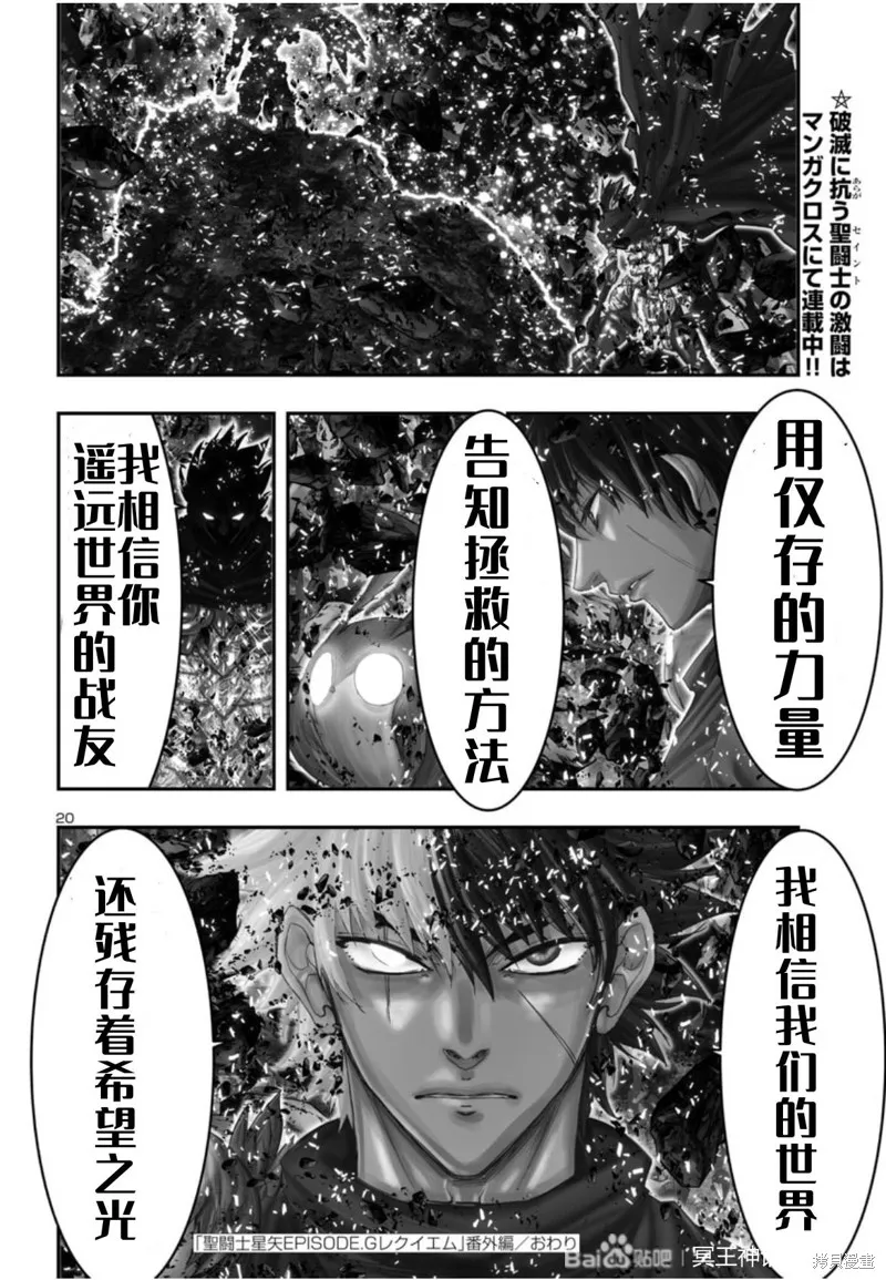聖鬥士星矢Episode.G Requiem(安魂曲),GR番外,第12张
