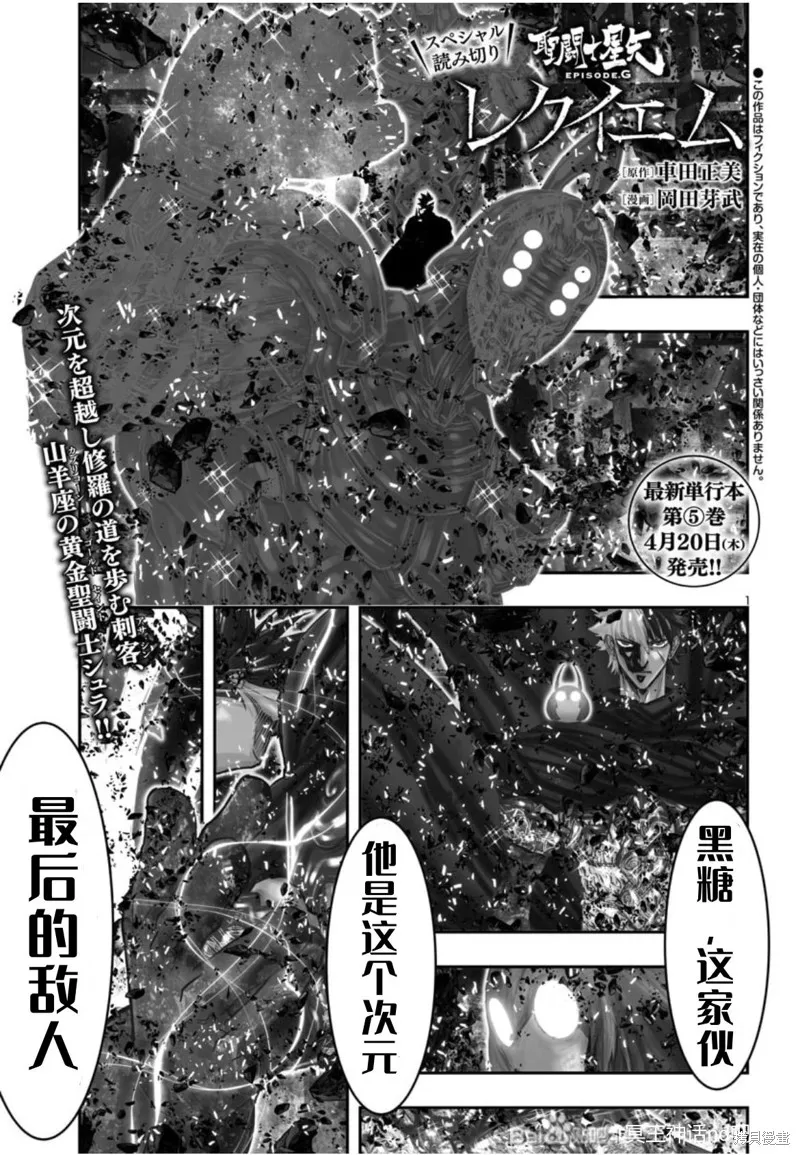 聖鬥士星矢Episode.G Requiem(安魂曲),GR番外,第2张
