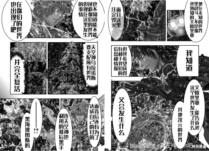 聖鬥士星矢Episode.G Requiem(安魂曲),GR番外,第6张
