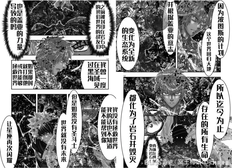 聖鬥士星矢Episode.G Requiem(安魂曲),GR番外,第8张