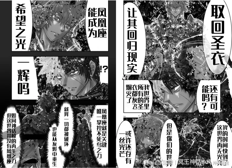 聖鬥士星矢Episode.G Requiem(安魂曲),GR番外,第9张