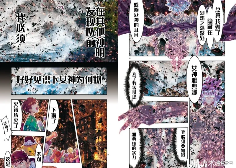 聖鬥士星矢Episode.G Requiem(安魂曲),第35话,第4张