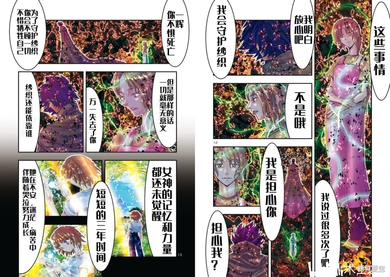 聖鬥士星矢Episode.G Requiem(安魂曲),第35话,第7张