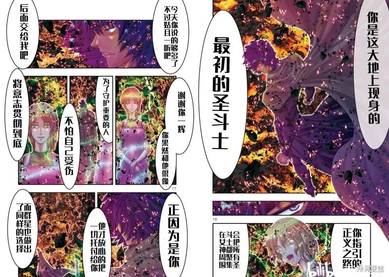 聖鬥士星矢Episode.G Requiem(安魂曲),第35话,第9张