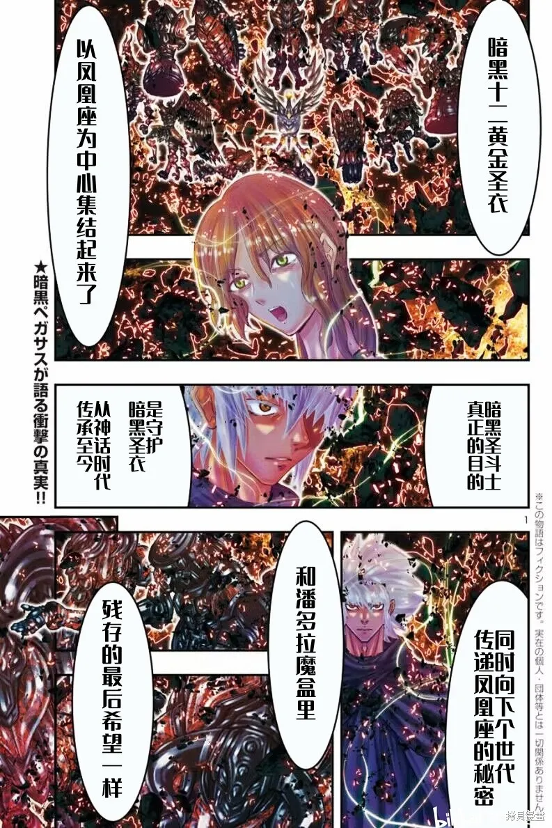 聖鬥士星矢Episode.G Requiem(安魂曲),第41话,第1张