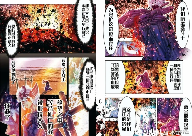 聖鬥士星矢Episode.G Requiem(安魂曲),第41话,第3张
