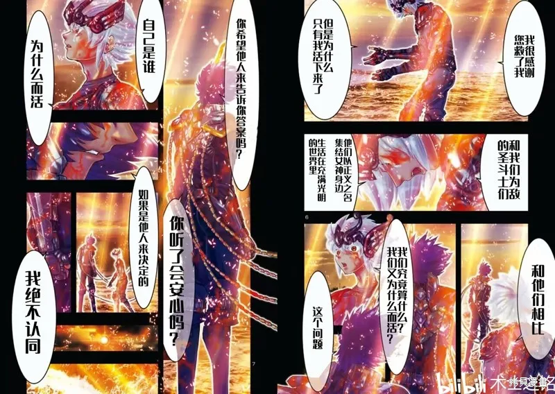 聖鬥士星矢Episode.G Requiem(安魂曲),第41话,第4张