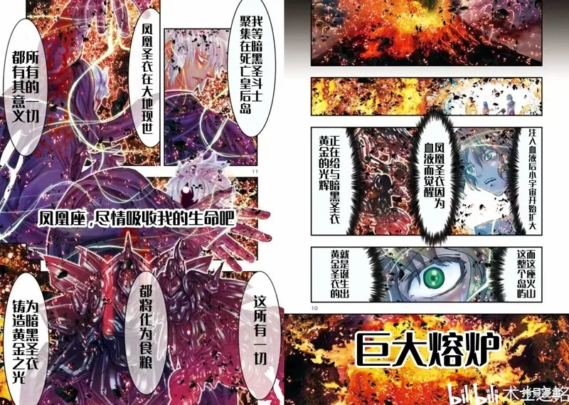 聖鬥士星矢Episode.G Requiem(安魂曲),第41话,第6张