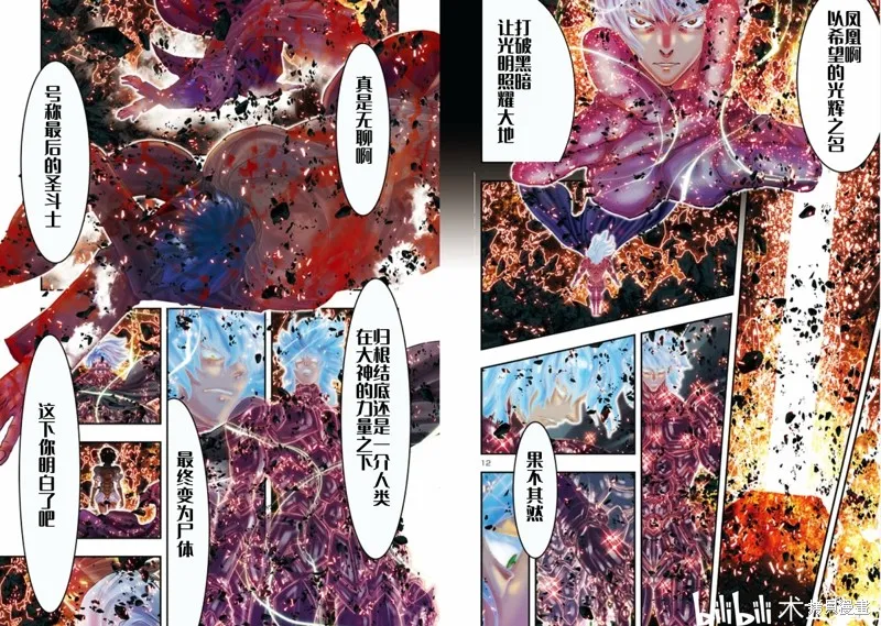 聖鬥士星矢Episode.G Requiem(安魂曲),第41话,第7张