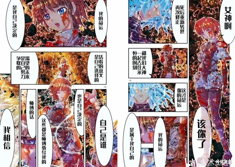 聖鬥士星矢Episode.G Requiem(安魂曲),第41话,第8张
