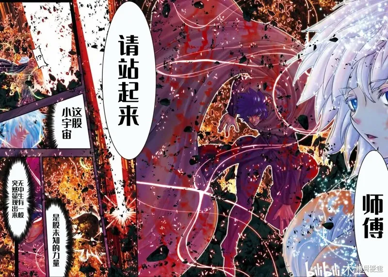 聖鬥士星矢Episode.G Requiem(安魂曲),第41话,第9张