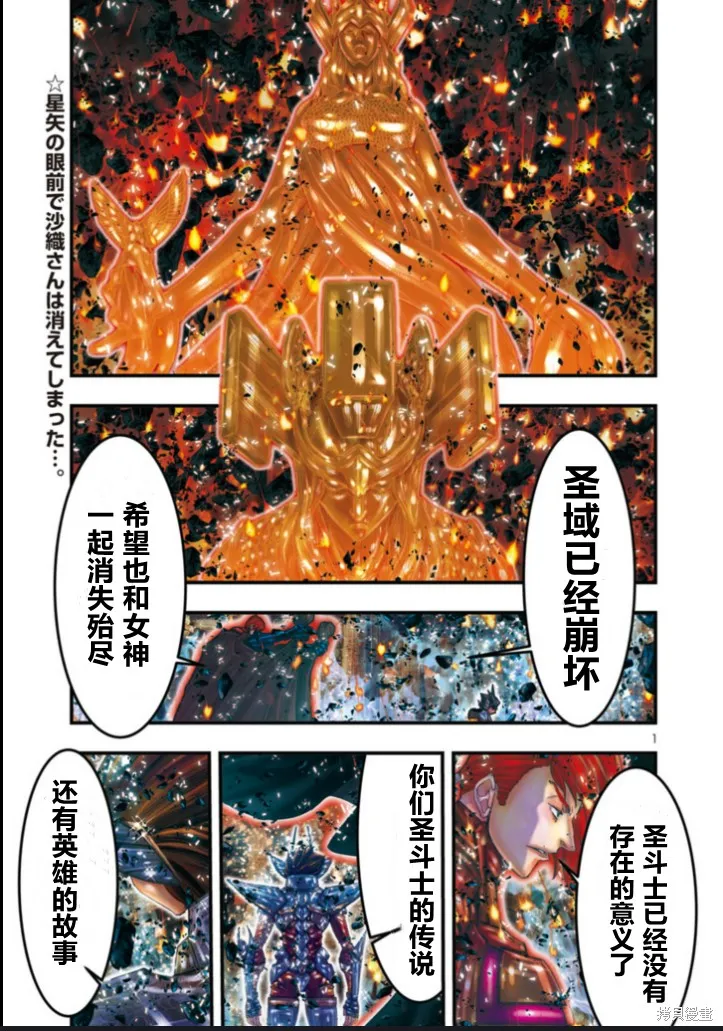 聖鬥士星矢Episode.G Requiem(安魂曲),第24话,第1张