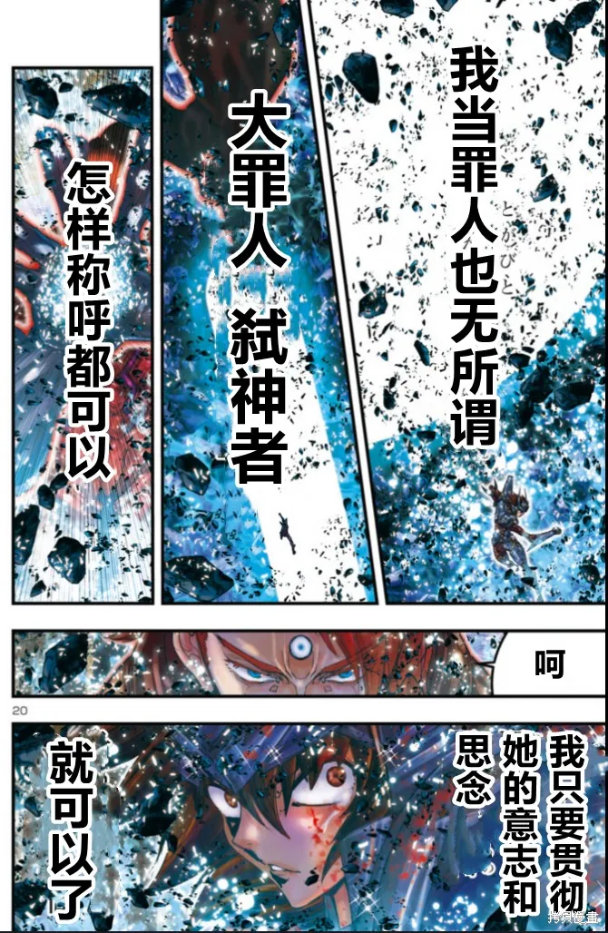 聖鬥士星矢Episode.G Requiem(安魂曲),第24话,第11张