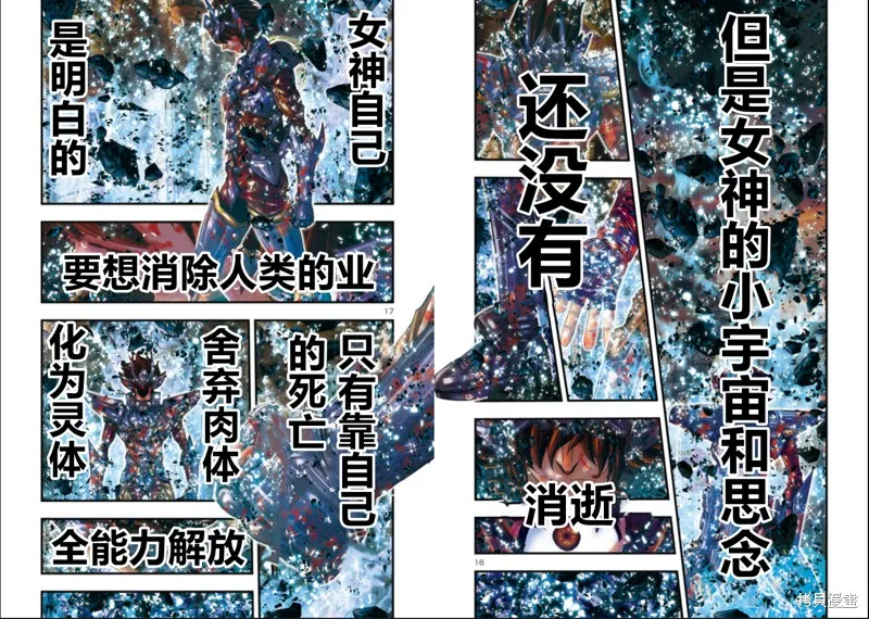 聖鬥士星矢Episode.G Requiem(安魂曲),第24话,第9张