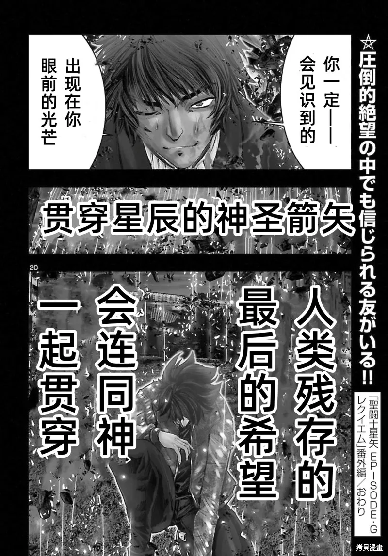 聖鬥士星矢Episode.G Requiem(安魂曲),特别篇 [RED-2020年10月号],第13张