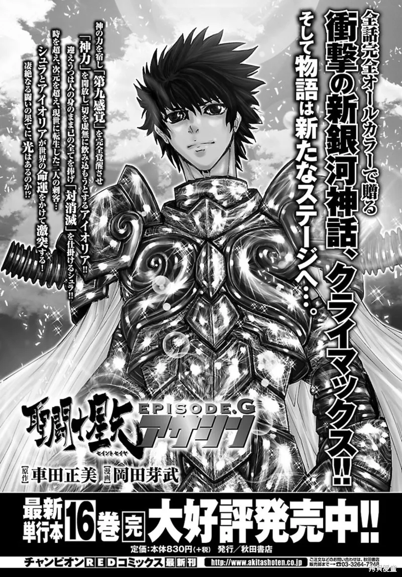 聖鬥士星矢Episode.G Requiem(安魂曲),特别篇 [RED-2020年10月号],第14张