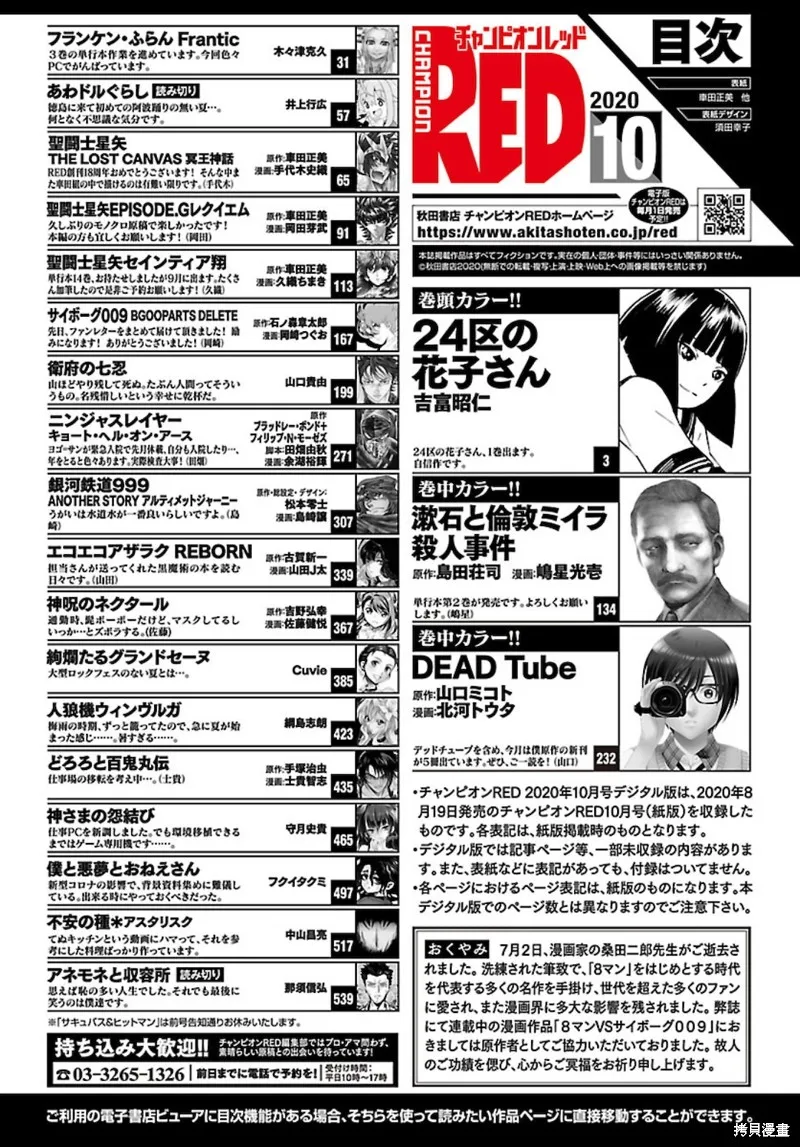 聖鬥士星矢Episode.G Requiem(安魂曲),特别篇 [RED-2020年10月号],第2张