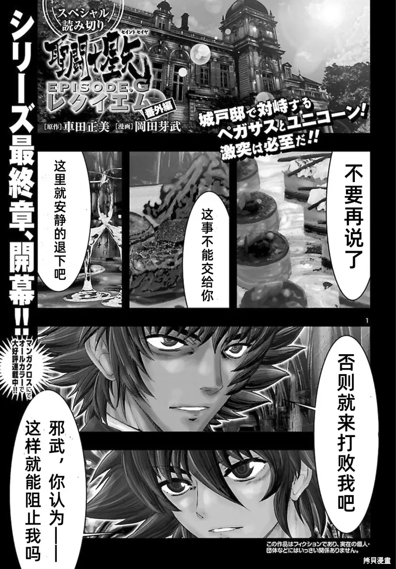 聖鬥士星矢Episode.G Requiem(安魂曲),特别篇 [RED-2020年10月号],第3张