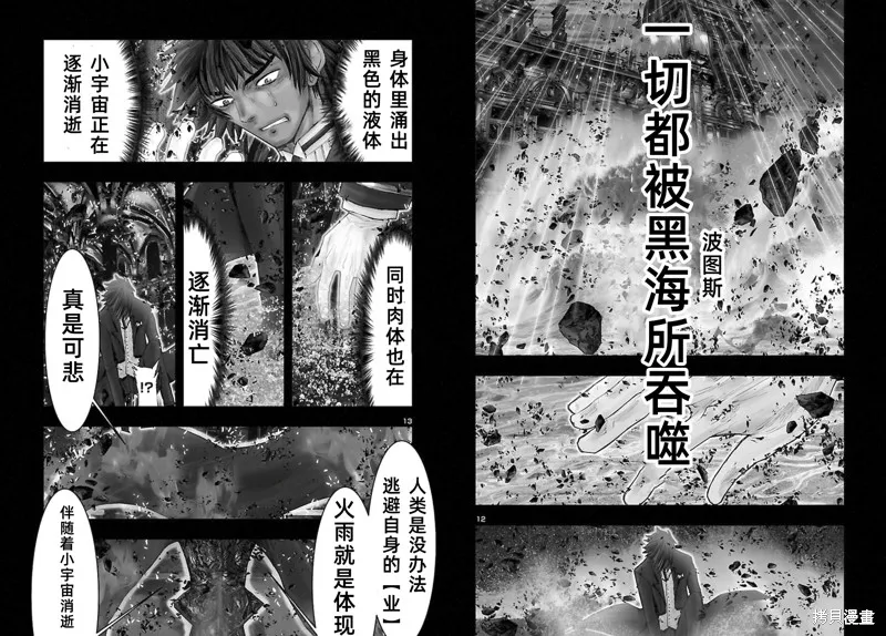 聖鬥士星矢Episode.G Requiem(安魂曲),特别篇 [RED-2020年10月号],第9张