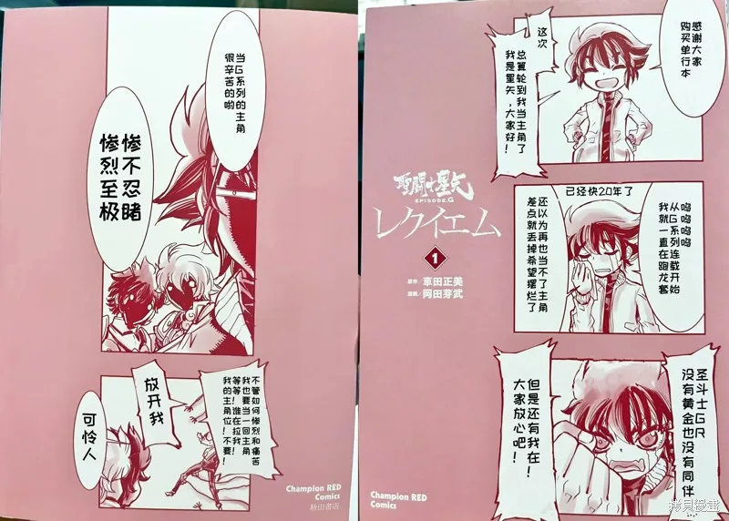 聖鬥士星矢Episode.G Requiem(安魂曲),GR小剧场,第1张