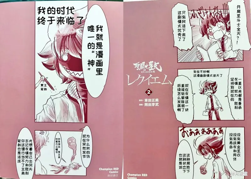 聖鬥士星矢Episode.G Requiem(安魂曲),GR小剧场,第2张