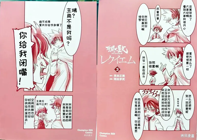 聖鬥士星矢Episode.G Requiem(安魂曲),GR小剧场,第3张