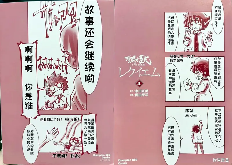 聖鬥士星矢Episode.G Requiem(安魂曲),GR小剧场,第4张