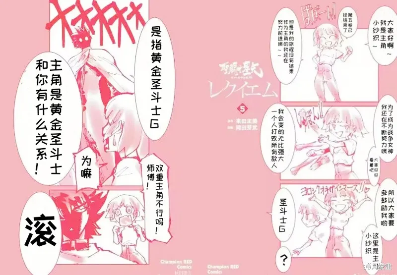 聖鬥士星矢Episode.G Requiem(安魂曲),GR小剧场,第5张