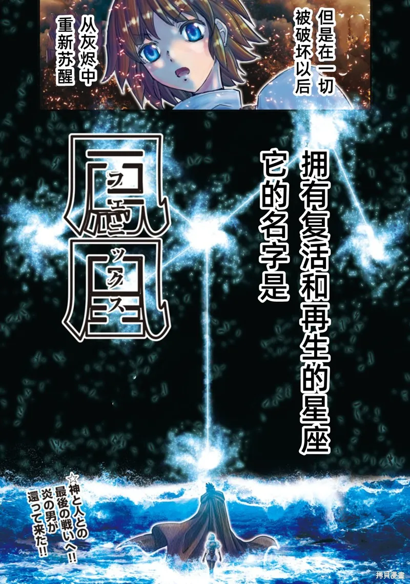 聖鬥士星矢Episode.G Requiem(安魂曲),第30话,第11张