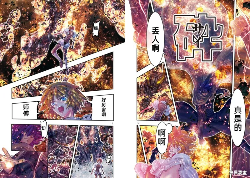 聖鬥士星矢Episode.G Requiem(安魂曲),第30话,第7张