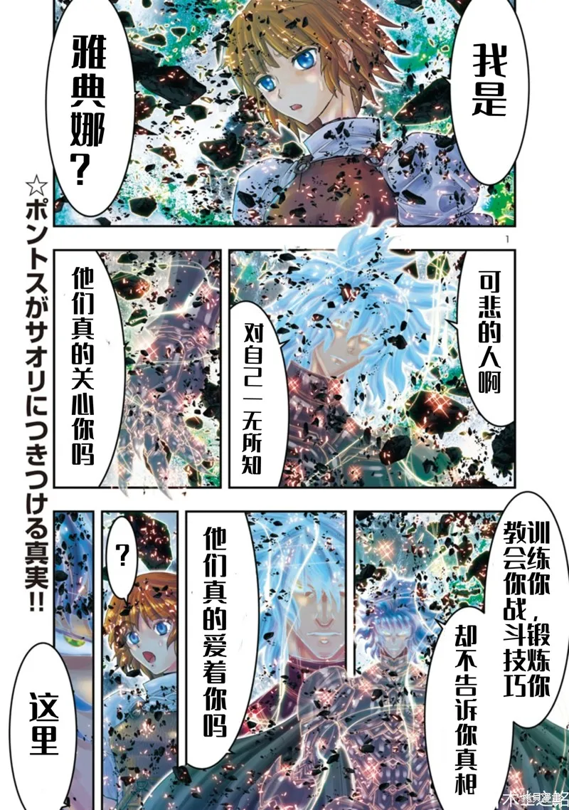 聖鬥士星矢Episode.G Requiem(安魂曲),第37话,第1张