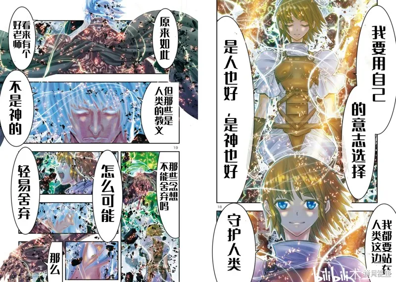 聖鬥士星矢Episode.G Requiem(安魂曲),第37话,第10张