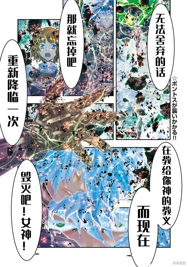 聖鬥士星矢Episode.G Requiem(安魂曲),第37话,第11张