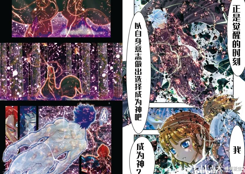 聖鬥士星矢Episode.G Requiem(安魂曲),第37话,第5张