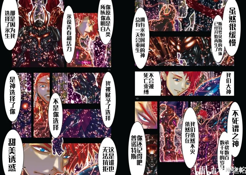 聖鬥士星矢Episode.G Requiem(安魂曲),第37话,第6张