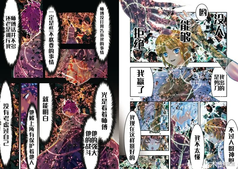 聖鬥士星矢Episode.G Requiem(安魂曲),第37话,第8张