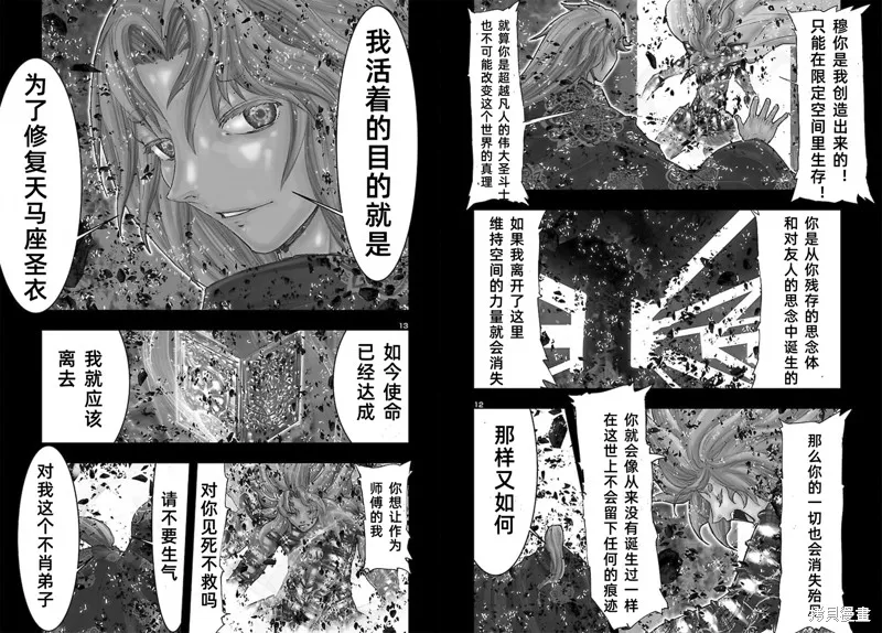 聖鬥士星矢Episode.G Requiem(安魂曲),特别篇2[RED-2021年6月号],第10张