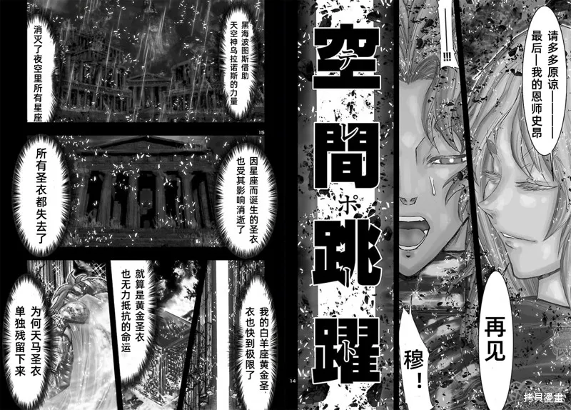 聖鬥士星矢Episode.G Requiem(安魂曲),特别篇2[RED-2021年6月号],第11张