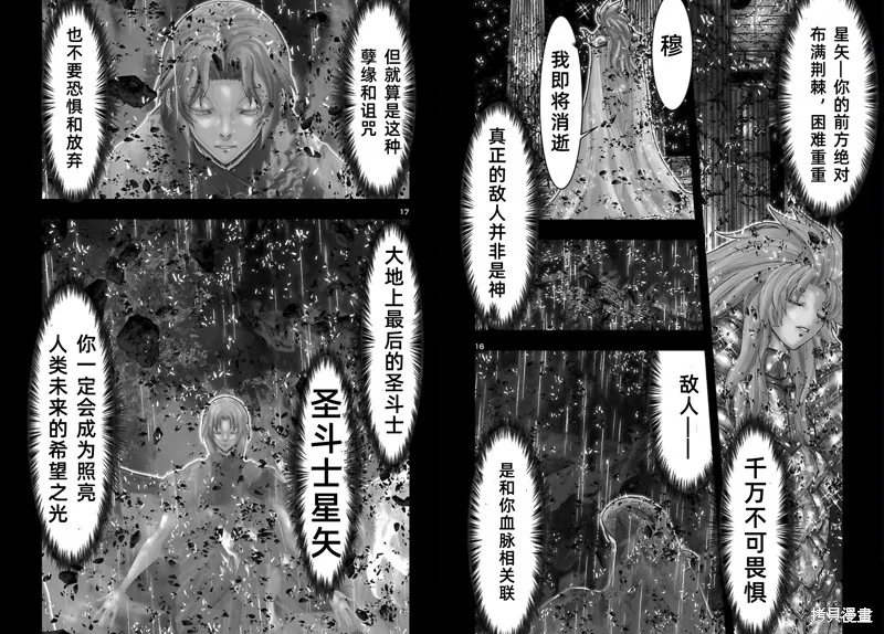 聖鬥士星矢Episode.G Requiem(安魂曲),特别篇2[RED-2021年6月号],第12张