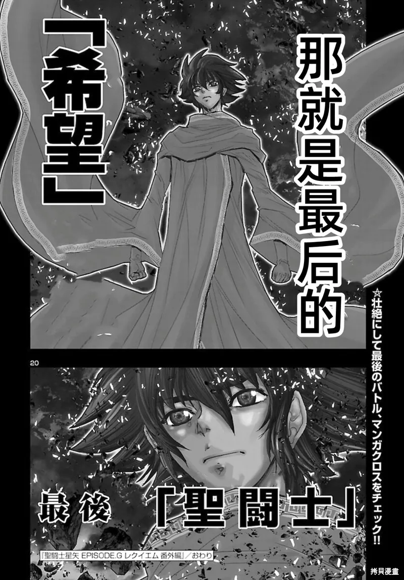 聖鬥士星矢Episode.G Requiem(安魂曲),特别篇2[RED-2021年6月号],第14张