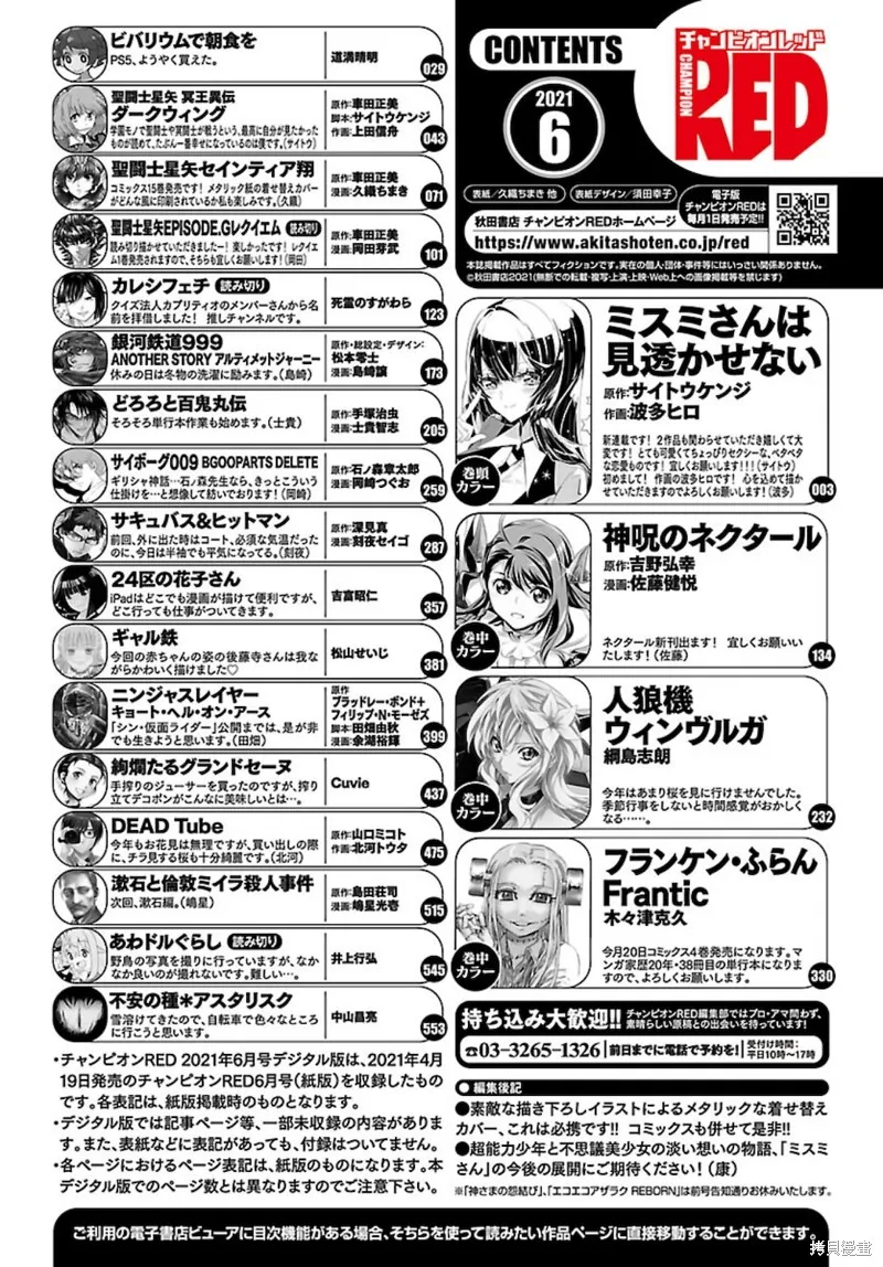 聖鬥士星矢Episode.G Requiem(安魂曲),特别篇2[RED-2021年6月号],第2张