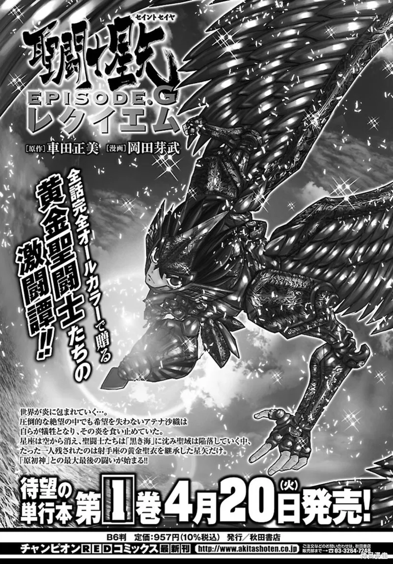 聖鬥士星矢Episode.G Requiem(安魂曲),特别篇2[RED-2021年6月号],第3张