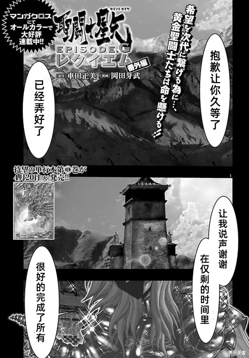 聖鬥士星矢Episode.G Requiem(安魂曲),特别篇2[RED-2021年6月号],第4张