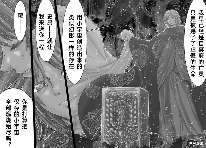 聖鬥士星矢Episode.G Requiem(安魂曲),特别篇2[RED-2021年6月号],第8张